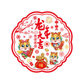 龙年剪纸