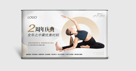 瑜伽健身周年软膜灯箱海报图片