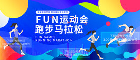 运动会背景
