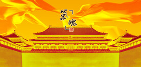 故宫古建筑故宫