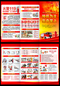 2023消防月三折页