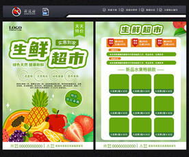 水果超市宣传单