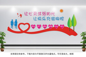 心理咨询文化墙