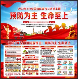 消防