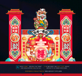 2024龙年美陈拱门布置