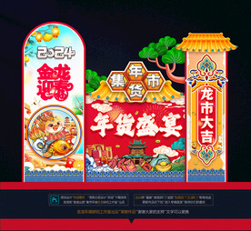 龙年美陈布置