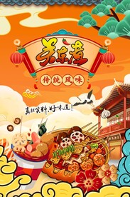 关东煮图片