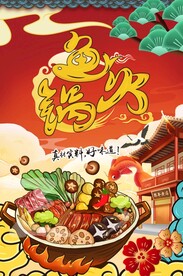 鱼火锅图片