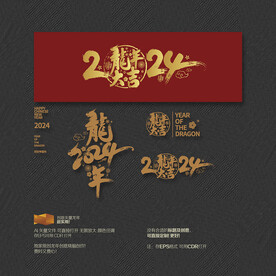 2024龙年大吉