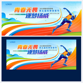 运动会背景