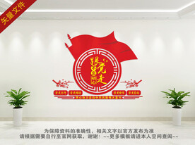 永远跟党走党建文化墙