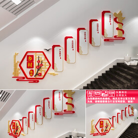 乡村振兴文化墙