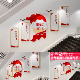 廉政楼道文化墙