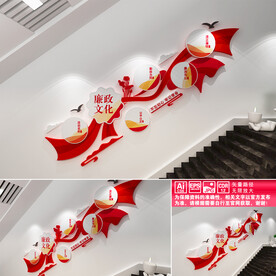 廉政楼道文化墙