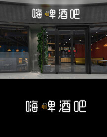 酒吧招牌