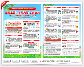 糖尿病日宣传单