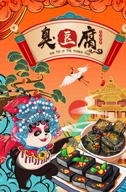 臭豆腐图片