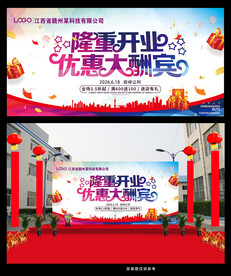 隆重开业优惠大酬宾