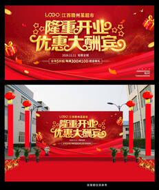 隆重开业优惠大酬宾