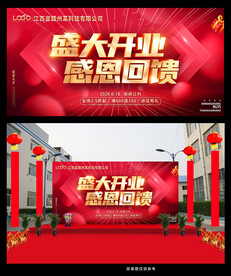 盛大开业 开业海报 开业庆典 