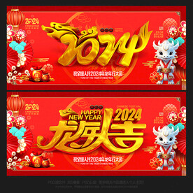 龙年海报