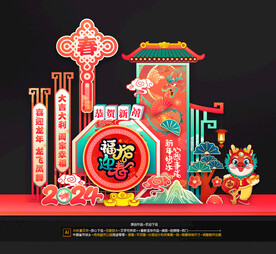 龙年美陈布置