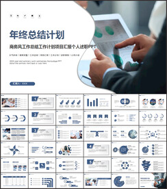 蓝色商务工作总结工作计划PPT