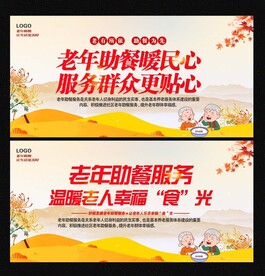 老年助餐服务