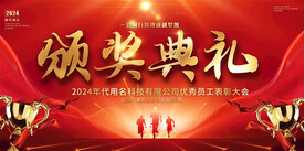 颁奖典礼展板