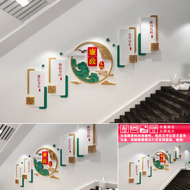 廉政楼道文化墙