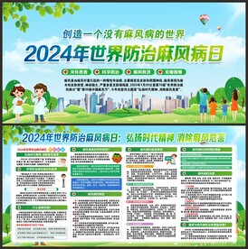预防麻风病