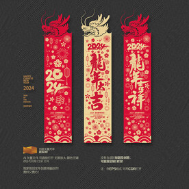 2024龙年 吊旗挂件挂饰
