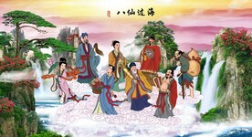 八仙过海