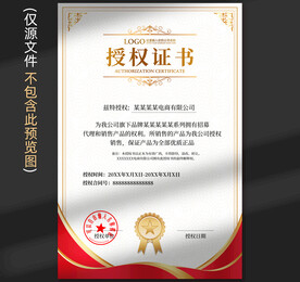 授权证书
