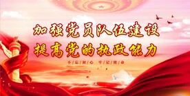 党建