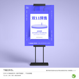 双十一海报