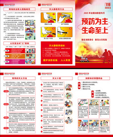 消防三折页