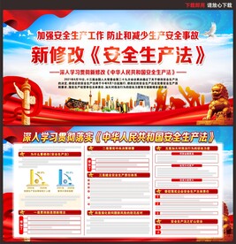安全生产法