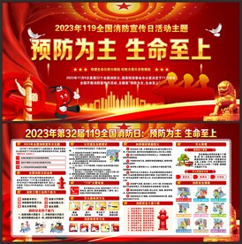 消防