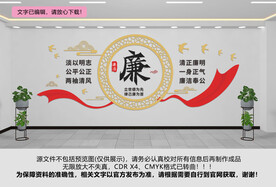 廉政文化背景墙