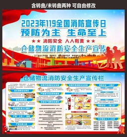 2023仓库物流消防安全日