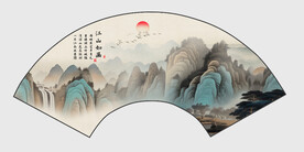 扇形山水画