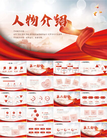红色大气人物事迹介绍动态PPT