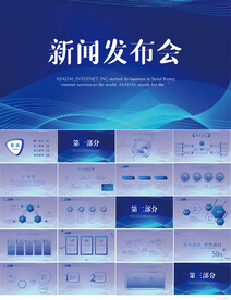 公司企业新品发布会策划PPT