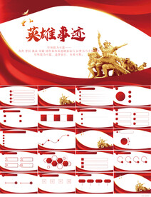 缅怀革命先烈传承红色精神PPT