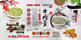 牛肉羹背景墙