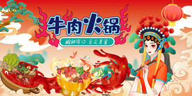 牛肉火锅背景墙