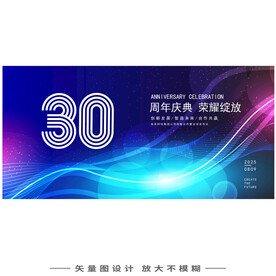 30周年庆典