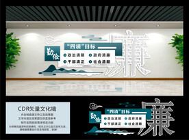 新时代廉洁文化