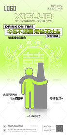 酒吧日常海报海报